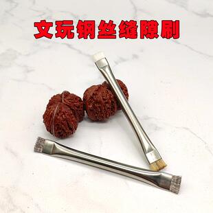 文玩核桃304不掉色扣缝钢丝刷纹路缝隙深坑清理鬃毛刷文玩手刷