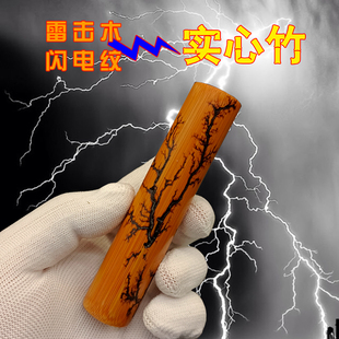 雷击闪电纹木玉化料实心玉竹手把件迅速玉化满纹玉竹雷击木纹路