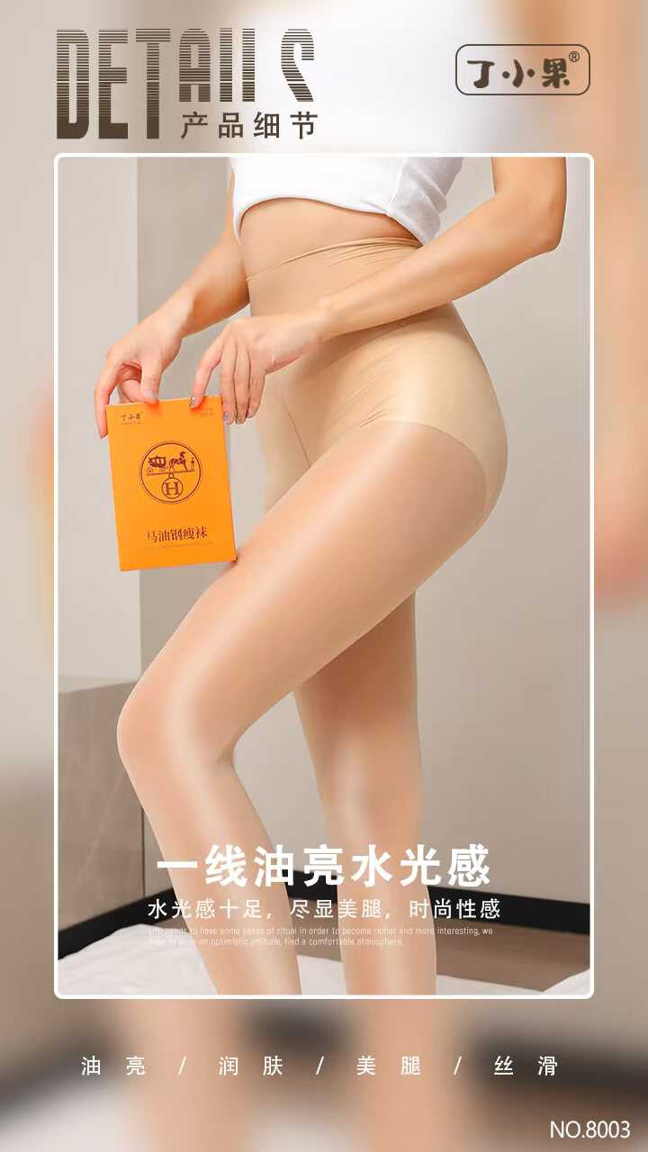 正品丁小果8003马油钢瘦袜女款防勾丝光腿油光肤色加大连裤丝袜