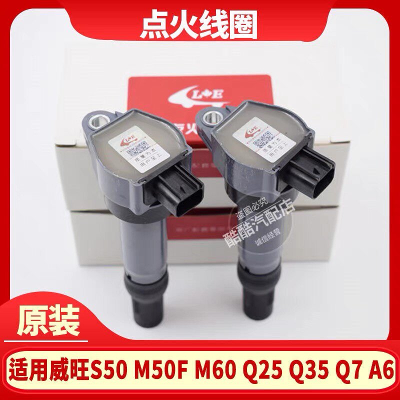 适用于北汽威旺S50 M50F M60 昌河Q25 Q35 Q7 A6点火线圈高压包