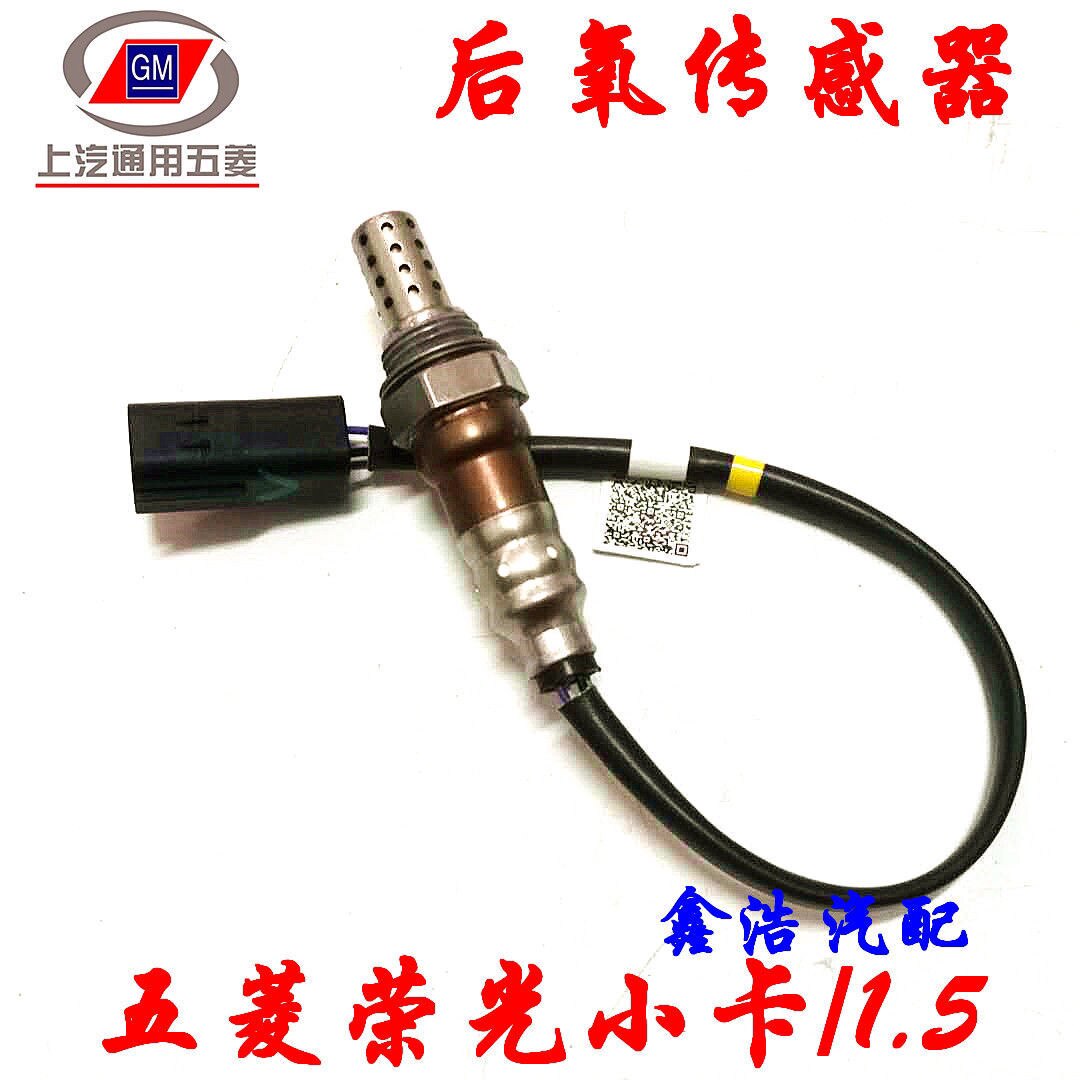 适用五菱荣光1.5氧传感器 荣光小卡单双排货车1.5排气管氧传感器