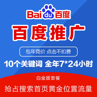 百度推广竞价开户360搜狗UC神马搜索广告关键词排名网站前三营销