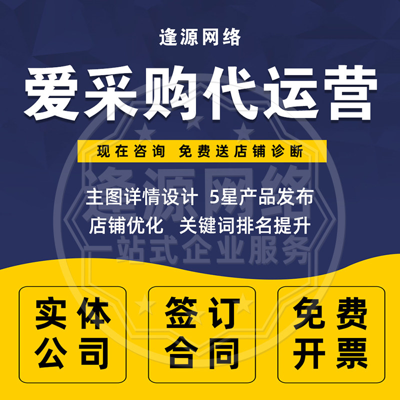 百度爱采购霸屏推广 代运营托管 低价开户续费 店铺装修产品上架