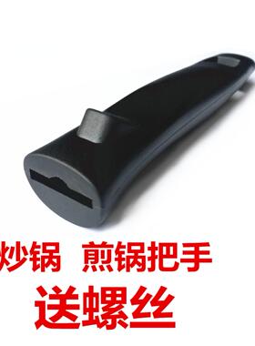 锅把手炒菜锅手柄炒勺