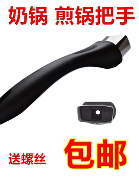 配件单眼把手柄耐热胶木包邮煎锅