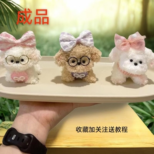 网红扭扭棒小狗成品可爱手工摆件挂件礼物幼儿园DIY毛绒宠物礼物
