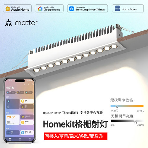 苹果homekit无主灯长条射灯