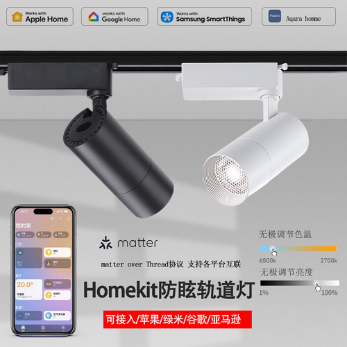 homekit两线宽电压导轨射灯