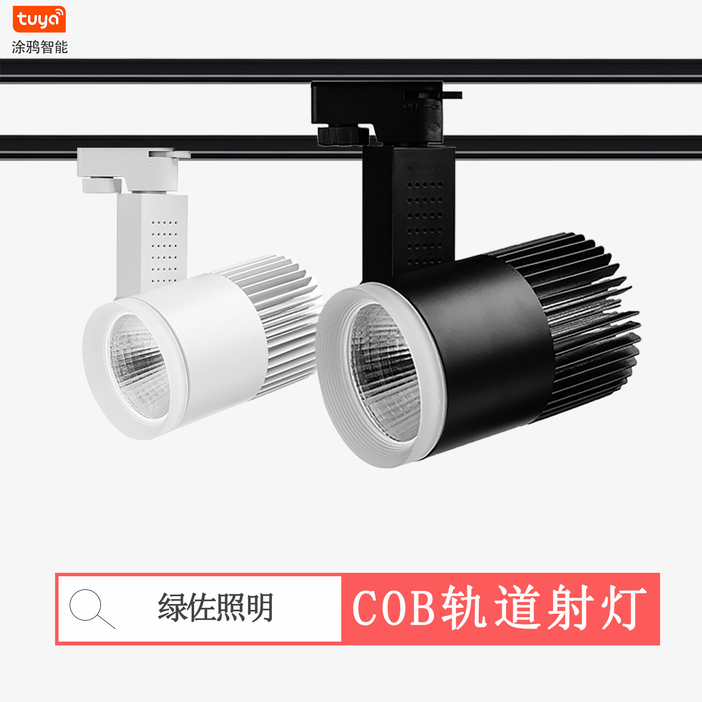 商用COB轨道射灯40w50w高亮度店铺服装婚纱店明装两线led导轨射灯