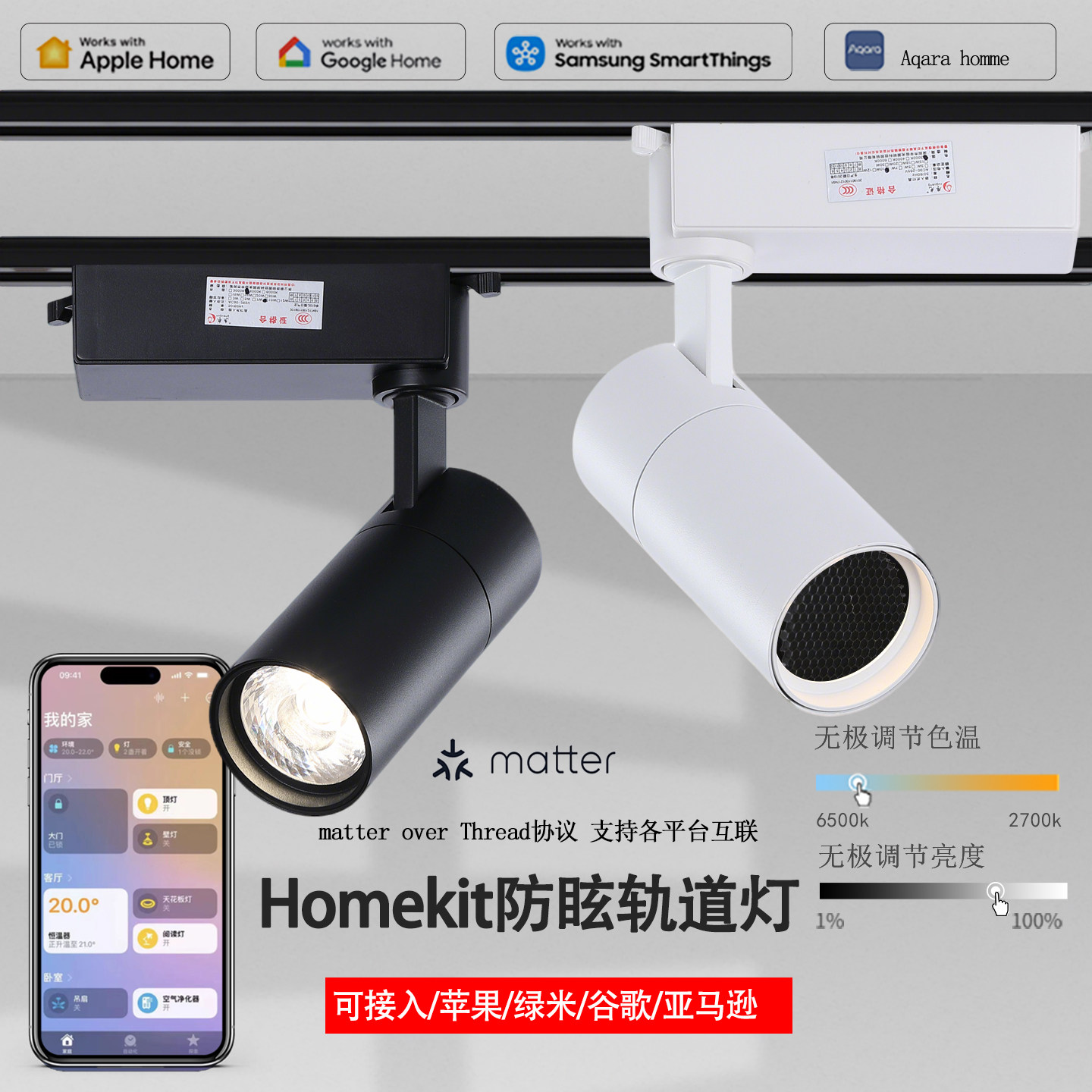 matter智能调光调色防眩目轨道灯siri语音苹果homekit两线导轨灯