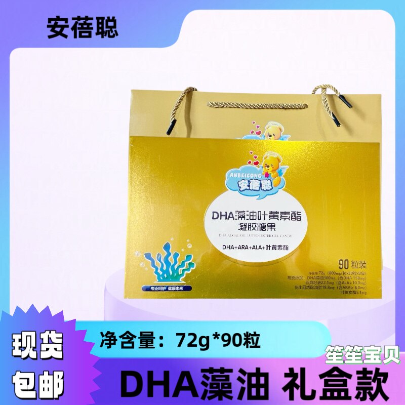 安蓓聪dha藻油30粒*3盒