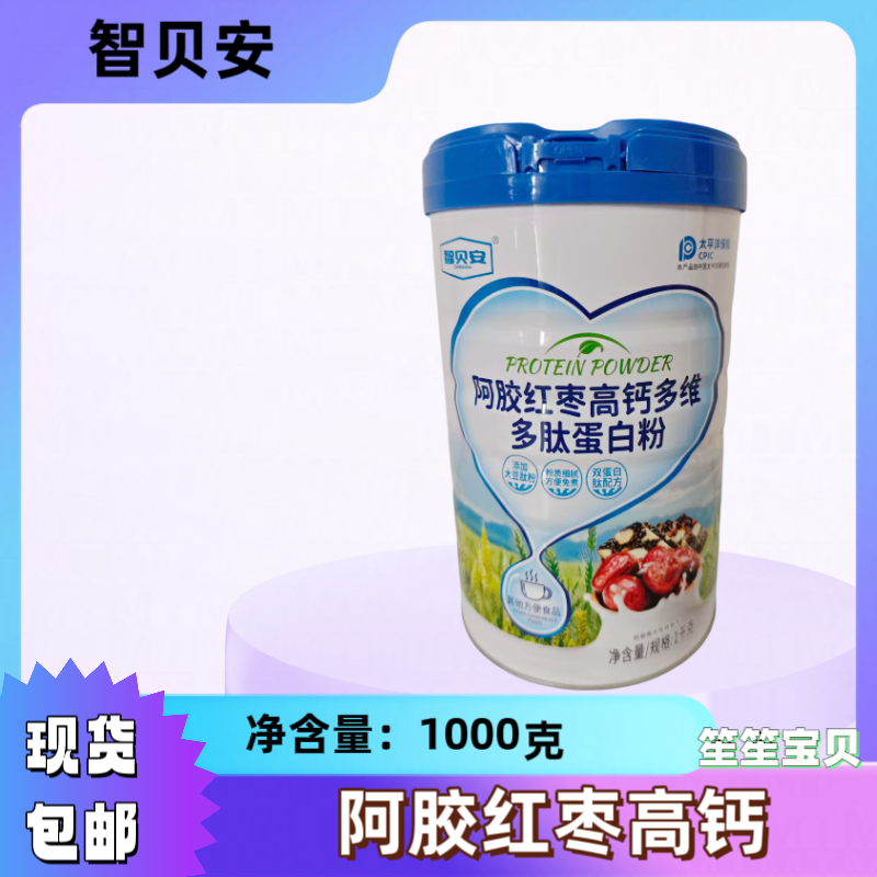智贝安蛋白粉 阿娇红枣高钙多维多肽蛋白粉1000克 罐装