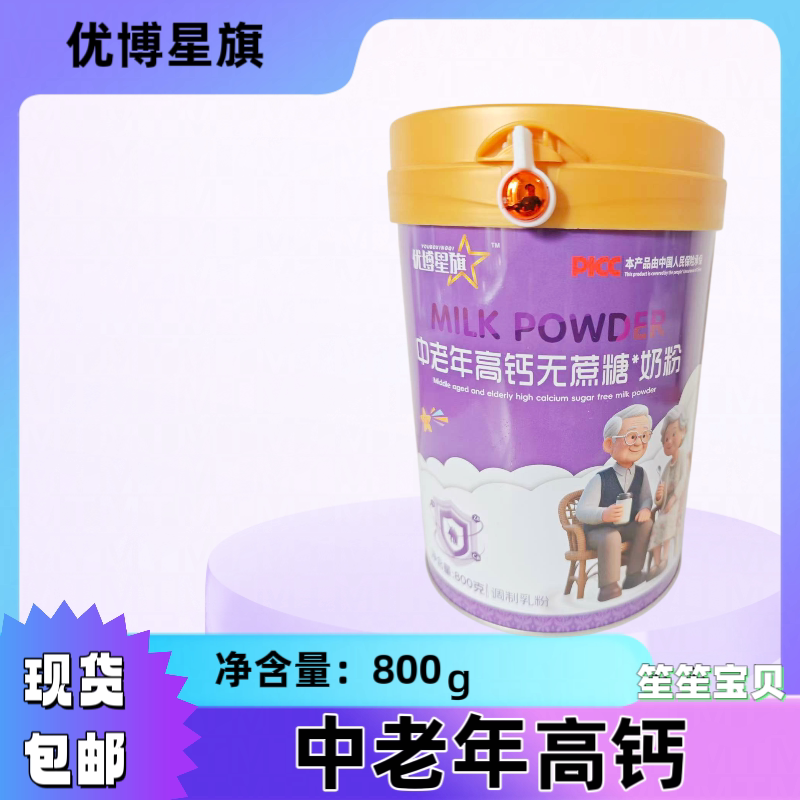 优博星旗奶粉 中老年高钙奶粉 无蔗糖型 800克 罐装