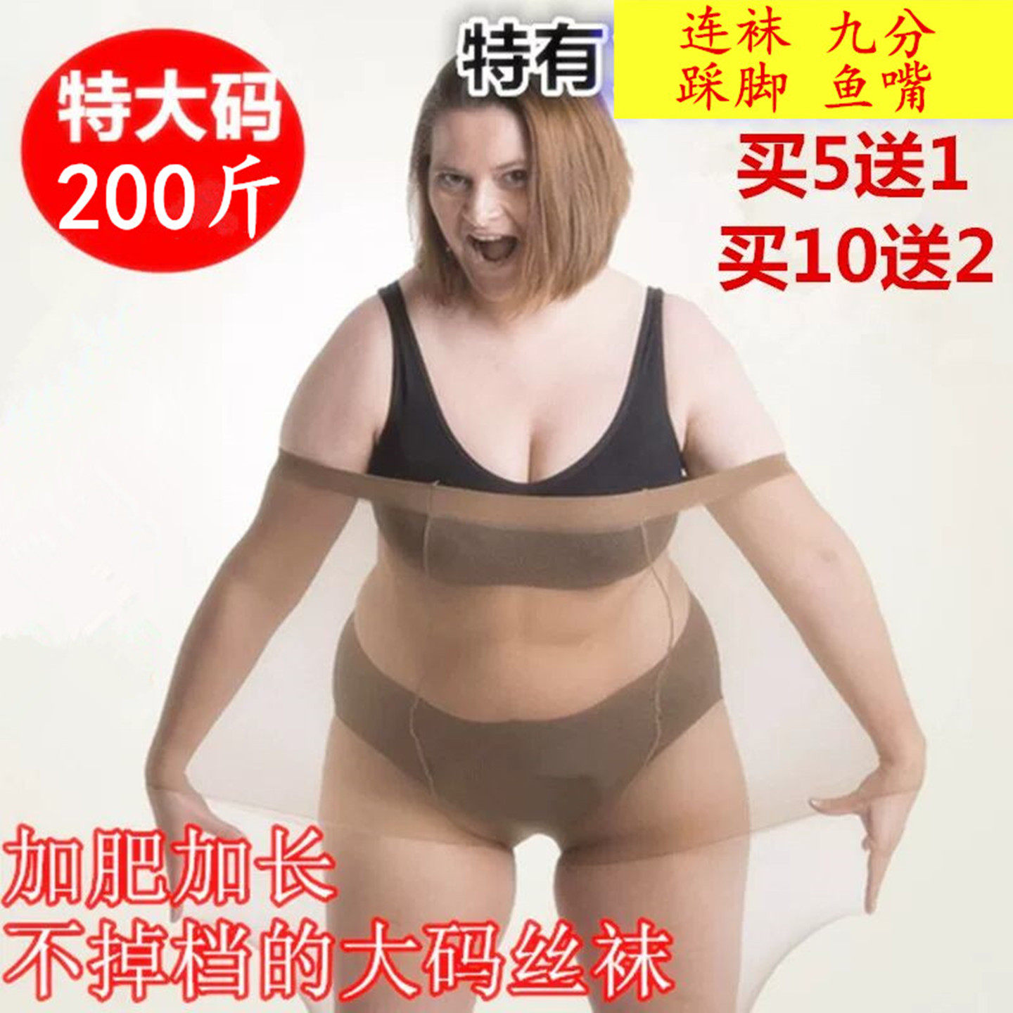 大码丝袜加肥加长胖mm200斤夏季性感超薄款防勾丝连裤袜女黑肉色