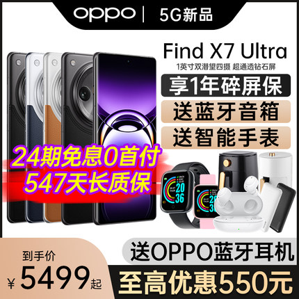 【24期免息】OPPO Find X7 Ultra oppofindx7ultra手机新款OPPOAI手机官方正品旗舰店官网find x7 ultra 5g