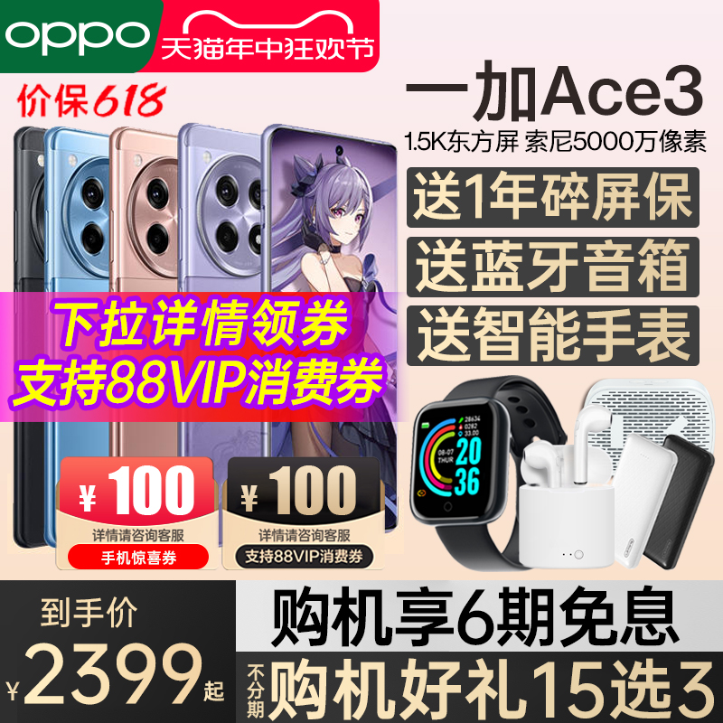 [咨询有礼] Oneplus 一加Ace3 oppo一加ace3手机 一加手机官方旗舰店官网正品1+ace3 ace2pro 新款0ppo手机5g 手机 手机 原图主图