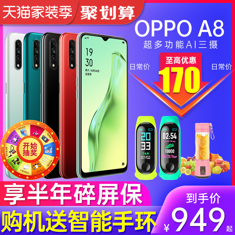 【优惠170】OPPO A8 oppoa8手机新款上市官网旗舰店官方正品a92s a11x 0pp0a9x a7 a5 0ppor17 r15r11s k1k3