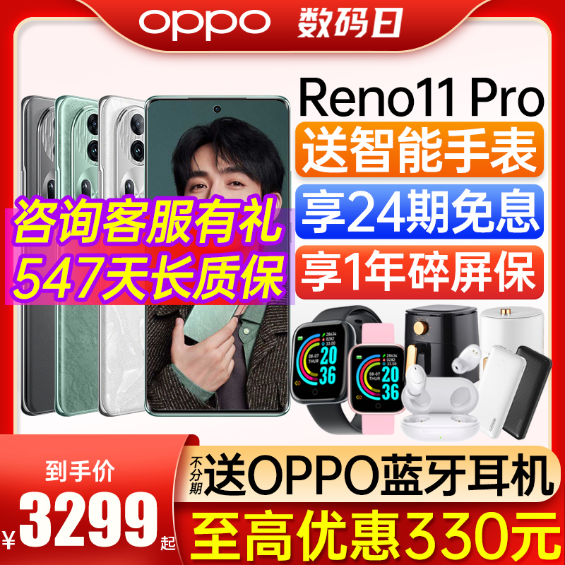 24期免息送手表OPPOReno10Pro