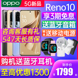 至高减1300元/OPPO Reno10 opporeno10新款 oppo手机官方正品旗舰店官网rone9 0ppo新机5g新品