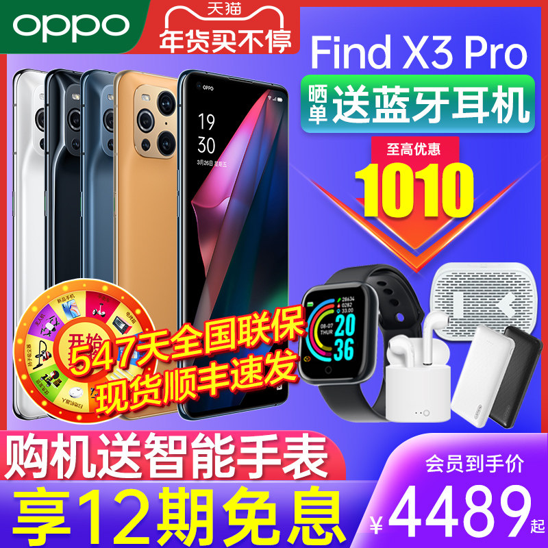 【12期免息】Find X3 Pro oppofindx3pro手机新款oppo手机官方旗舰店官网findn7 x3摄影师版智能0ppox2限量版