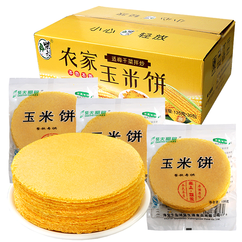 梅干菜玉米饼餐饮整箱批发饭酒店