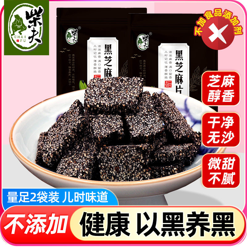 柴夫粗粮手工黑芝麻片糖酥235g*2袋孕妇零食传统老式糕点健康零食