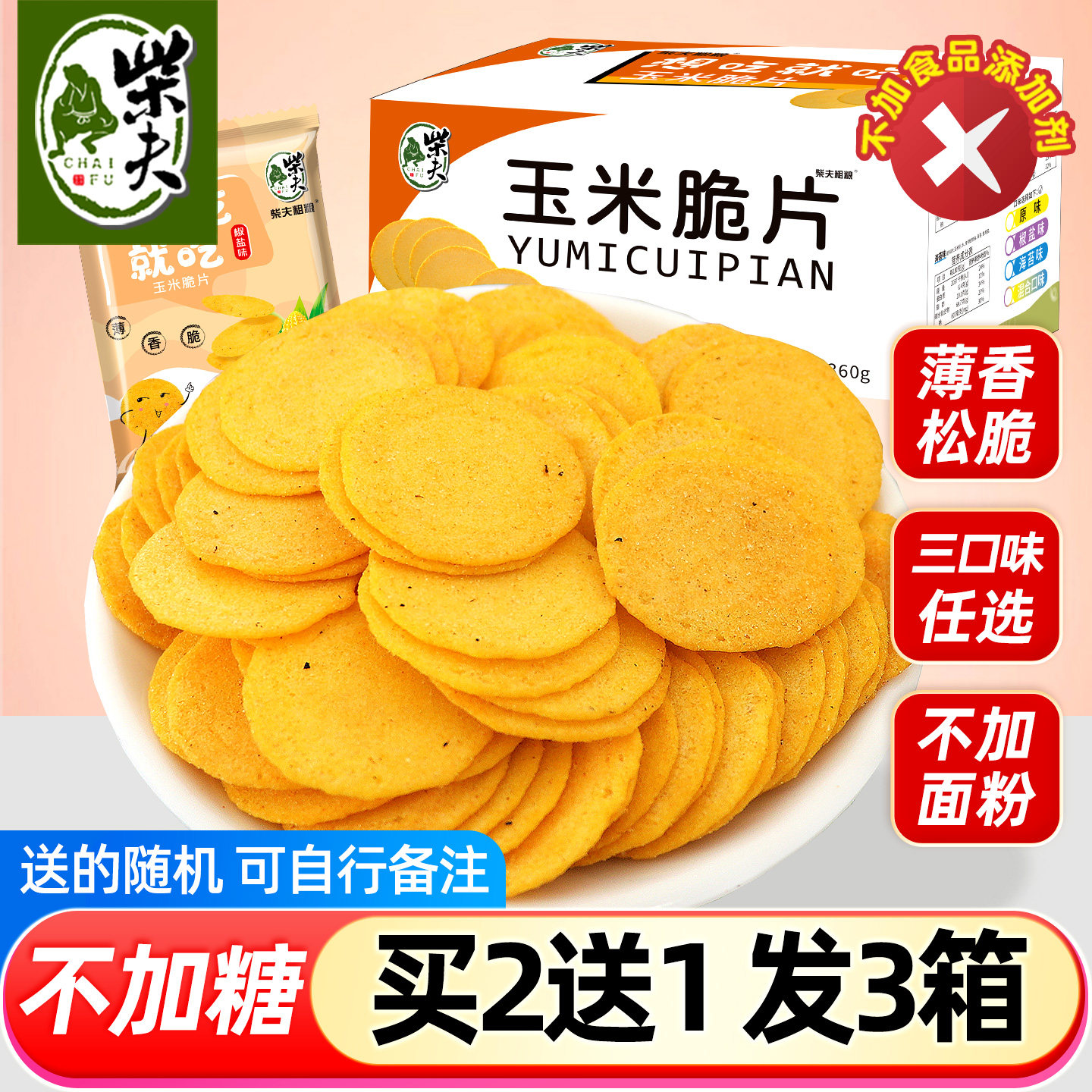 柴夫粗粮非油炸玉米片360g不加糖薄脆片饼干椒盐海苔杂粮小饼零食,零食/坚果/特产,薄脆饼干,淘宝优惠券,粉丝福利购,淘宝优惠卷