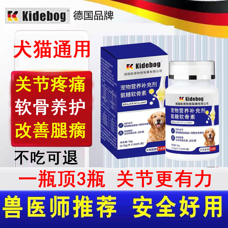 【德国品牌】盐酸氨基葡萄糖宠物