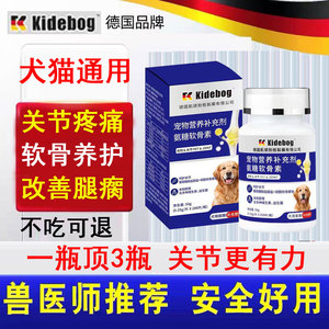 【德国品牌】盐酸氨基葡萄糖宠物