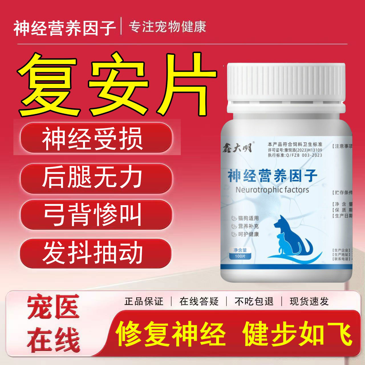 【推荐升级款】神经营养因子片