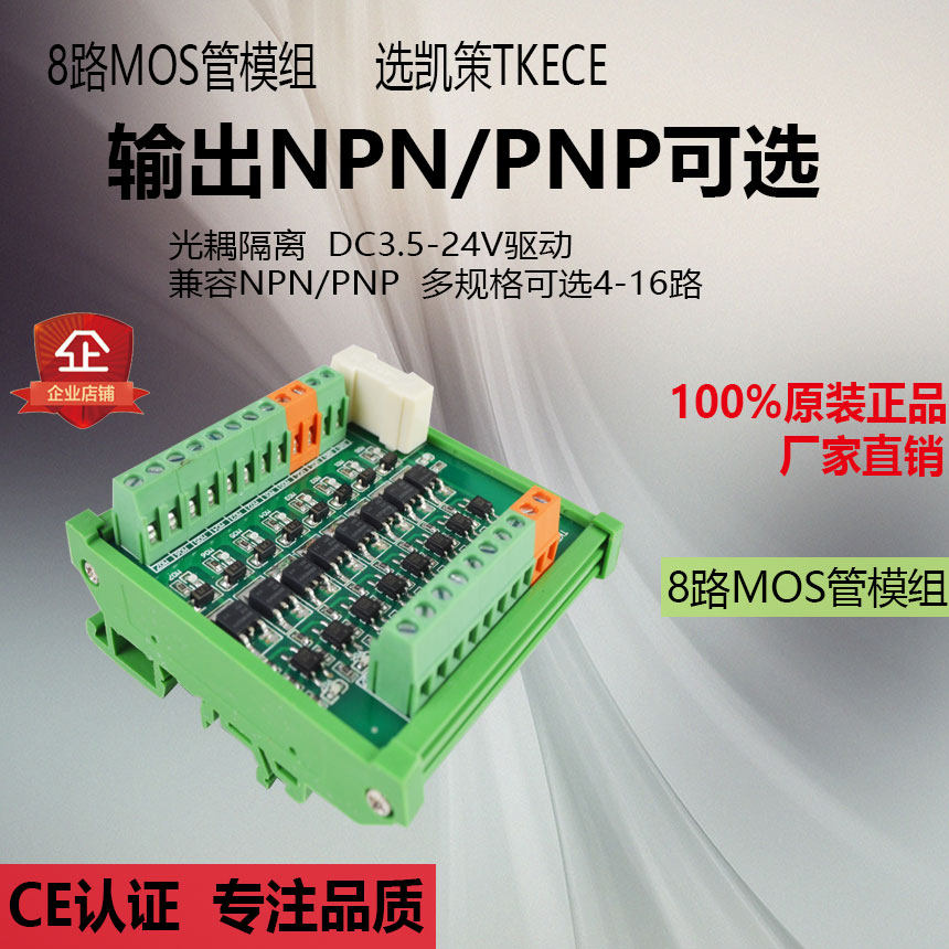 8路NPN/PNP三菱西门子PLC放大中继IO隔离板电磁阀驱动 KE-MOS8D图片
