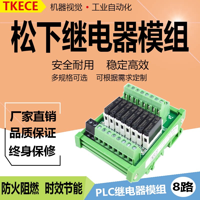 8路一开5A松下紧凑型继电器模组 TKECE控制板驱动板PLC放大板图片