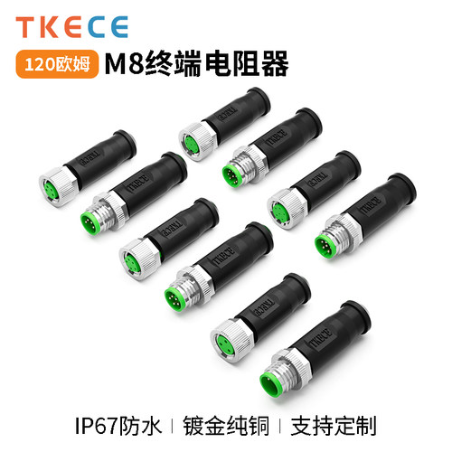 TKECE M8欧姆终端电阻连接器3芯4芯5芯8芯 120Ω针孔对接