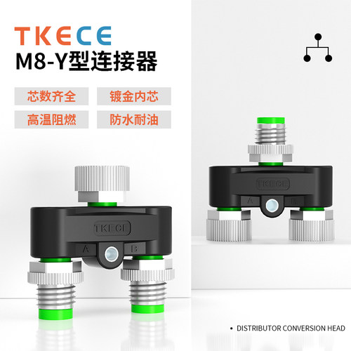 M8 Y型连接器三通转换头3/4芯一公转二母传感器分配器转接头TKECE