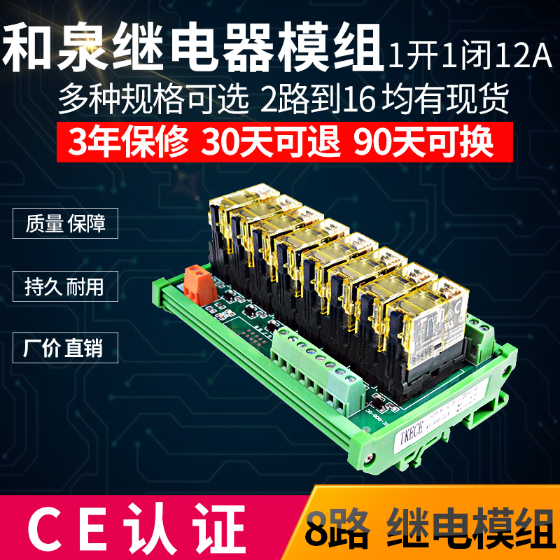 直流和泉单片机驱动板继电器模组