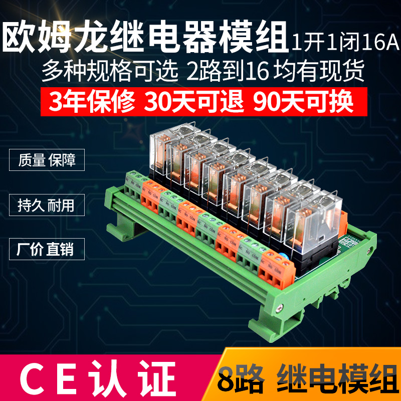 8路一开一闭欧姆龙plc继电器模组