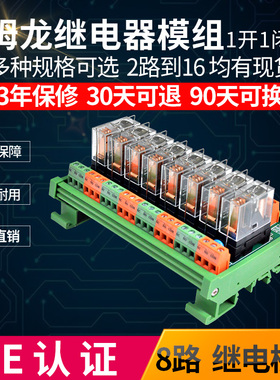 8路一开一闭欧姆龙继电器模组TKECE单片机PLC放大板G2R-1-E控制器
