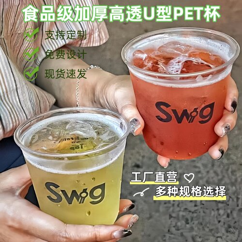 加厚高透PET冷饮杯鸡尾酒杯LOGO