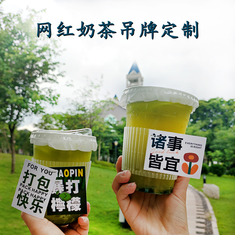 网红奶茶杯小卡片创意饮料挂牌咖啡杯柠檬茶杯奶茶杯外卖定制LOGO