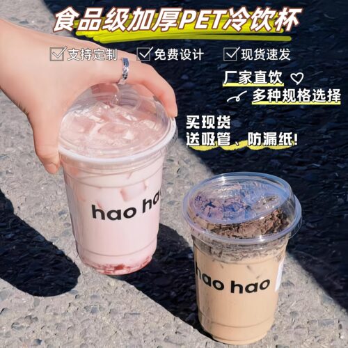一次性PET冷饮杯奶茶杯咖啡杯果茶杯柠檬外卖打包杯商用LOGO定制