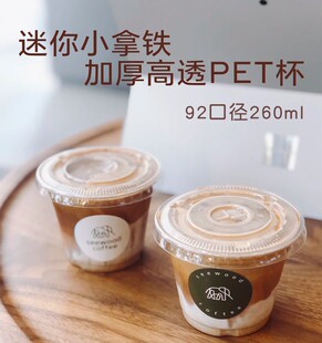 一次性咖啡杯加厚迷你PET冷饮杯小拿铁杯dirty外卖打包杯LOGO定制