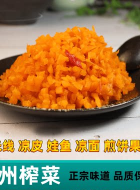 徐州萝卜榨菜红榨菜甜榨菜榨菜丁榨菜粒蛙鱼米线面皮咸菜煎饼果子
