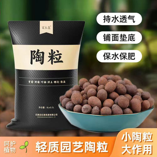 百土集陶粒垫底养花专用花盆铺面水培花卉种花陶土颗粒园艺陶粒土