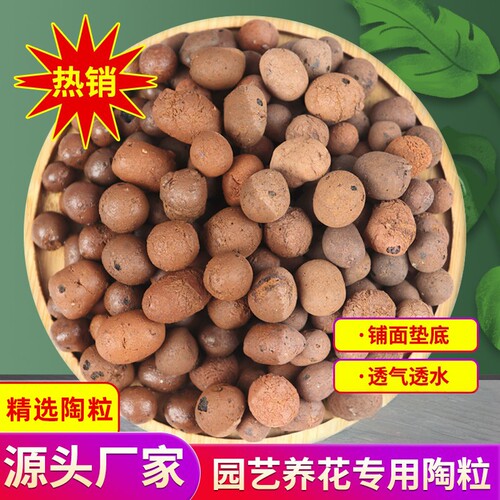 百土集园艺陶粒透水透气园艺通用