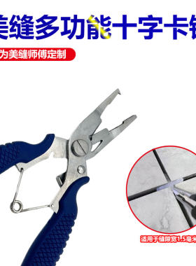 美缝十字卡钳子瓷砖清缝勾