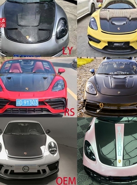 适用于Boxster保时捷718 981干碳纤维机盖982引擎盖Cayman头盖991