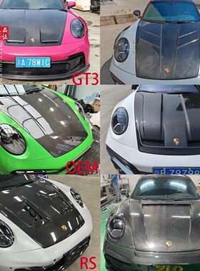 911992改装GT3干碳纤维机盖包围