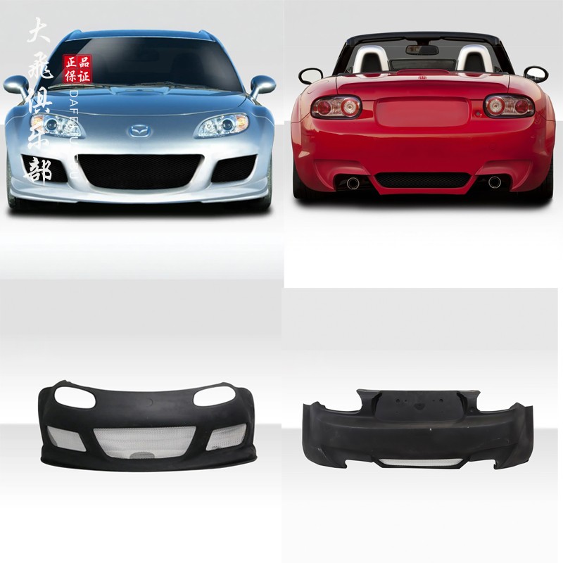 MiataNC改装前后保险杠皮大包围