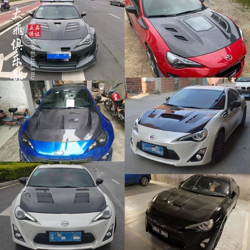 86BRZ改装碳纤维机盖引擎盖包围