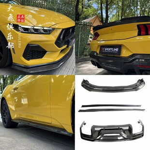 适用于福特24野马碳纤维前唇侧裙后唇Mustang Dark Horse大小包围